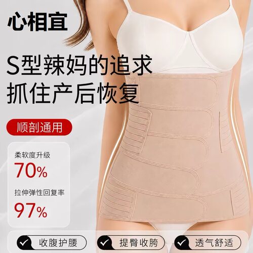 心相宜收腹带四贴产后产妇顺剖塑腰月子束腰束腹束缚带透气心香宜