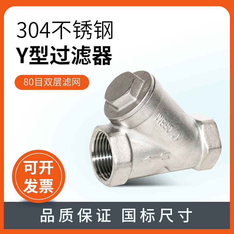 上海不锈钢Y型过滤器永亨80滤网