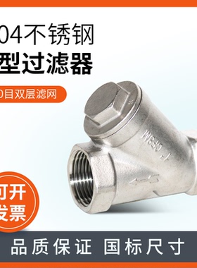 304不锈钢Y型过滤器6分GL11W内螺纹过滤阀门80目自来水2寸排污阀