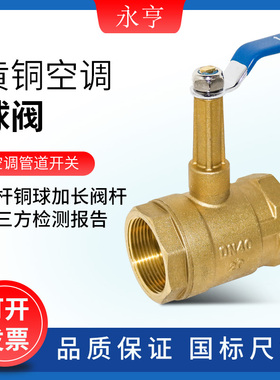 空调球阀269全铜高柄4分dn15高杆高脚6分20螺纹高颈加长阀杆开关