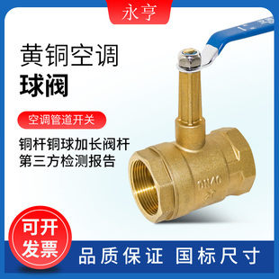空调球阀269全铜高柄4分dn15高杆高脚6分20螺纹高颈加长阀杆开关