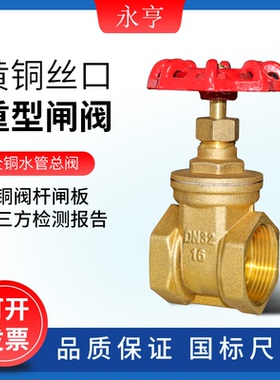 上海黄铜闸阀开关家用4分重型dn25手动螺纹丝扣50dn15dn20铜阀门