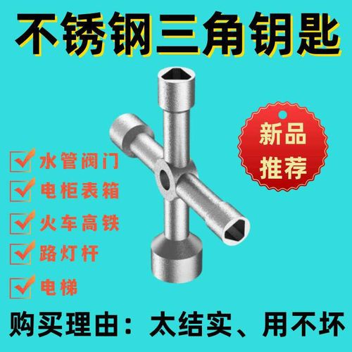 不锈钢水表前阀门钥匙通用电梯配电箱柜锁大号内三角螺丝套筒扳a