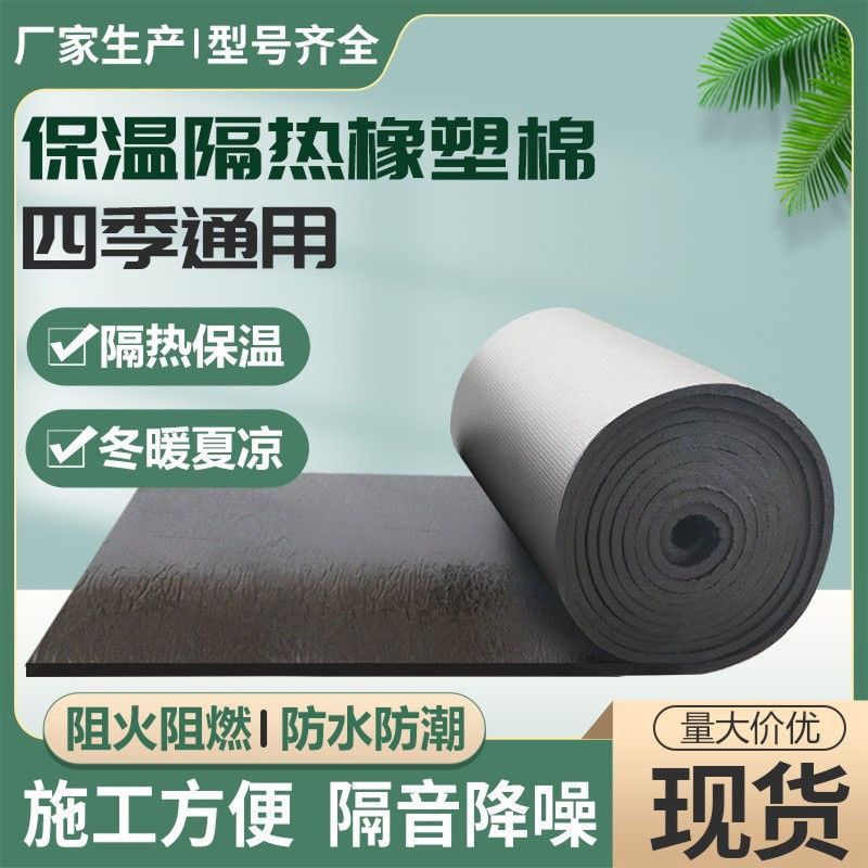管道保温棉房屋隔音板楼房发动机墙面防水材料降噪车用降温隔热棉