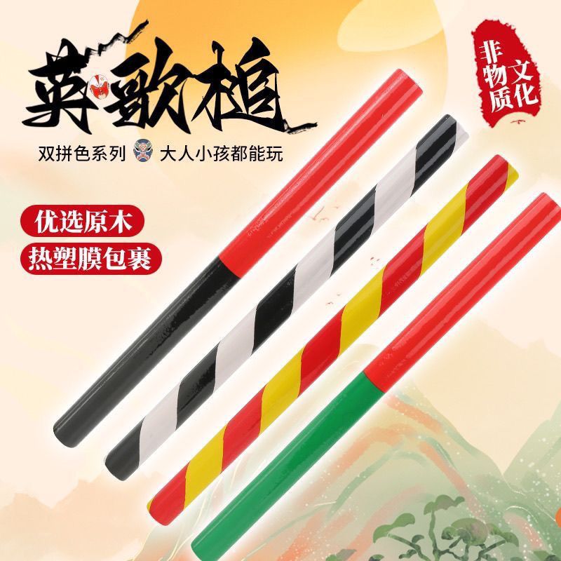 儿童英歌棒小孩英歌槌实木英歌舞小时迁同款英歌棒耐用潮汕英歌棒
