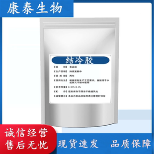 食品级结冷胶 果冻糖果饮料饮料增稠剂凝固剂高酰基/低酰基结冷胶