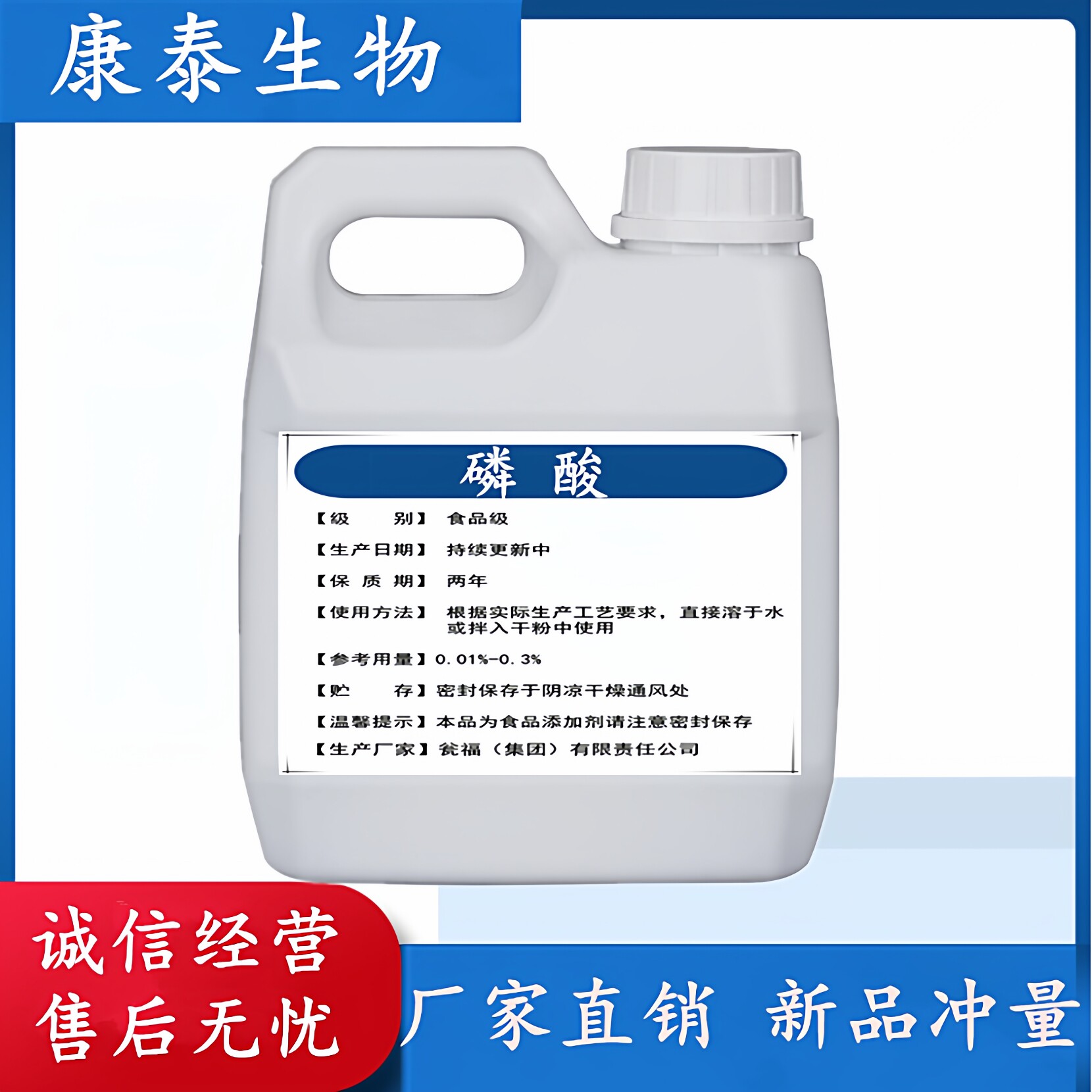 瓮福食品级磷酸溶液可乐饮料啤酒鱼缸蓝莓种植调节PH清洗金属银饰