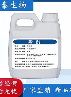 瓮福磷酸溶液调节PH清洗金银饰