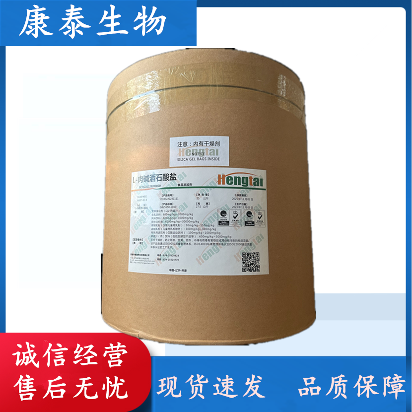 食品级L-肉碱酒石酸盐 高纯左旋肉碱粉 食品营养增补强化剂高纯度