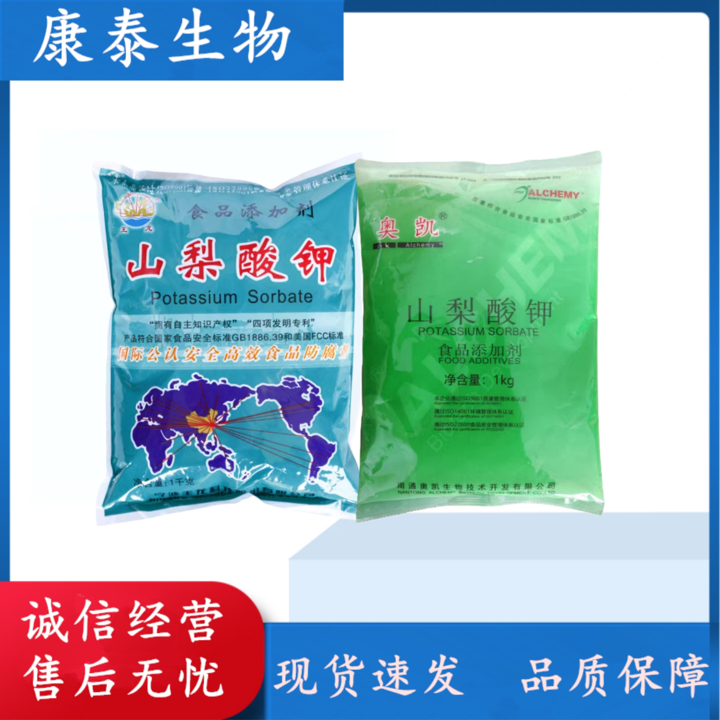 山梨酸钾 食品级防腐保鲜剂 糕点饮料熟食肉制品等专用防腐剂