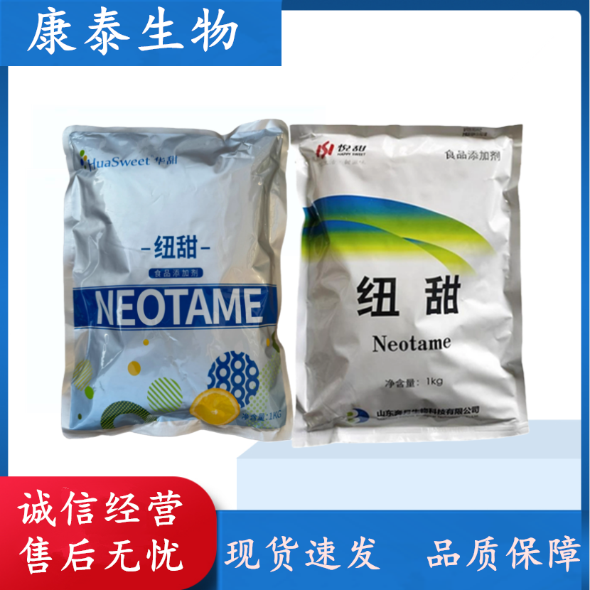 纽甜食品级甜味剂8000倍蔗糖甜度烘焙饮料糕点增甜水溶性甜味剂