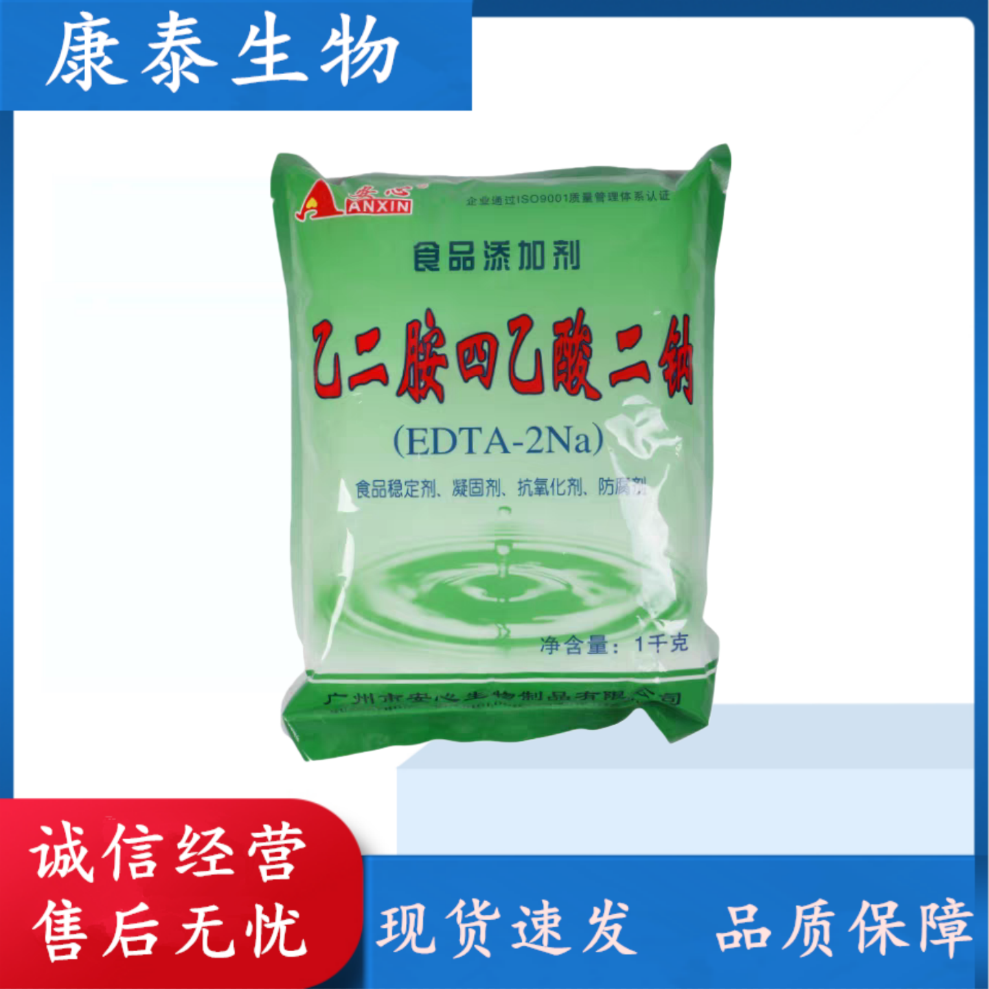 EDTA二钠 食品级防腐剂乙二胺四乙酸二钠 蔬菜罐头等防腐保鲜剂,粮油调味/速食/干货/烘焙,特色/复合食品添加剂,淘宝优惠券,粉丝福利购,淘宝优惠卷