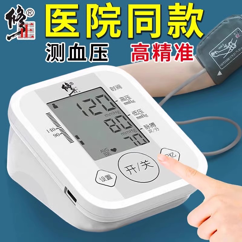 修正血压测量仪家用高精准血糖
