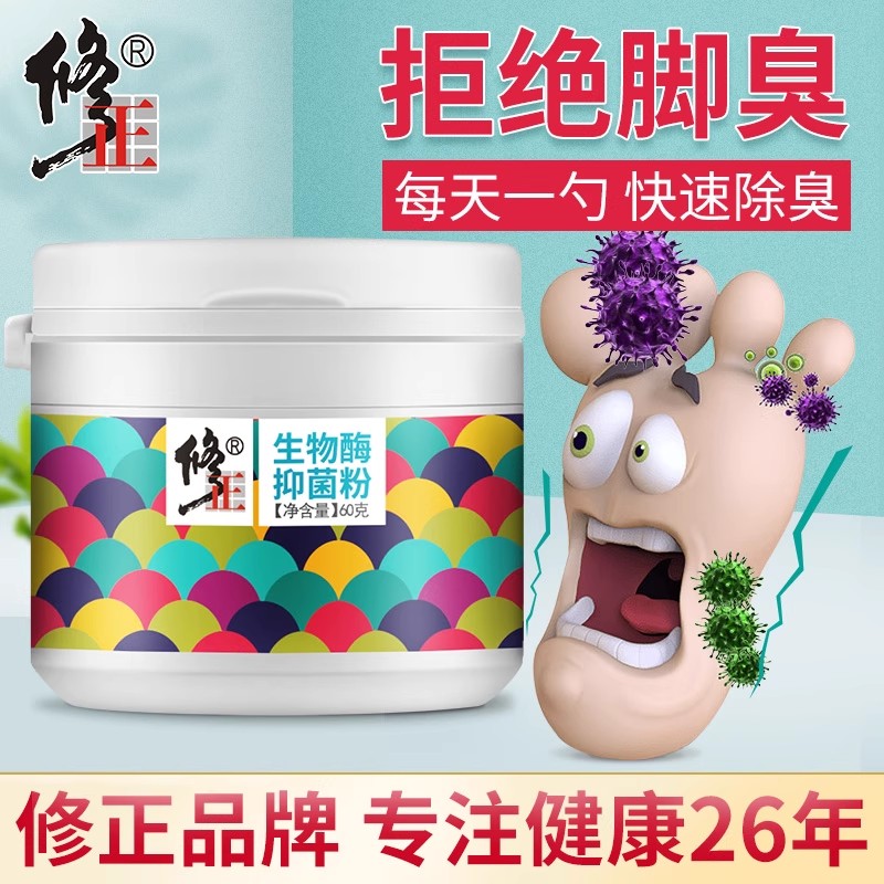修正神器异味汗脚克星鞋子除臭剂