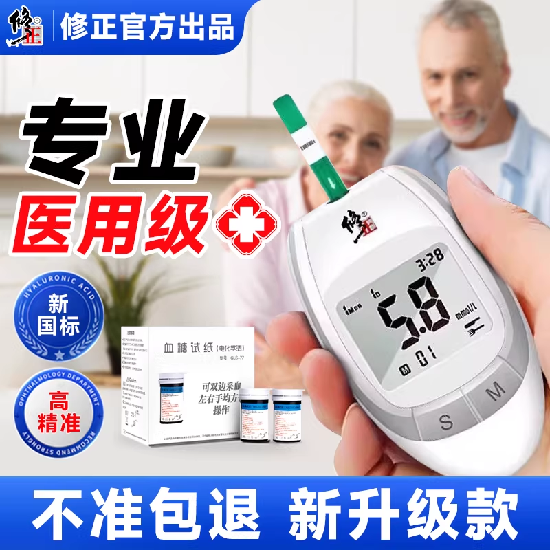 修正医用测血糖测试仪家用试纸测量仪官方旗舰店高精准非免扎针