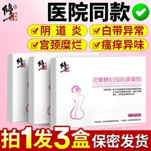 修正壳聚糖妇科凝胶霉菌性阴道抑菌私护炎症女性私密保养抗菌正品