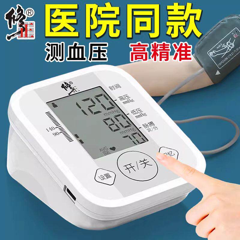 修正血压测量仪家用高精准高血压计仪器电子血糖一体机医用旗舰店