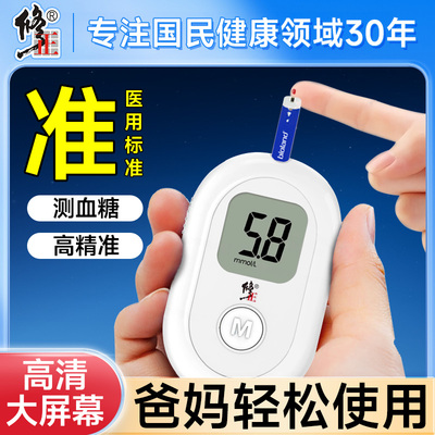 修正血糖仪家用测试高精准试纸