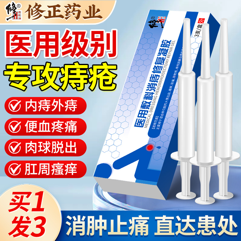 修正消痔凝胶去肉球内外混合痔