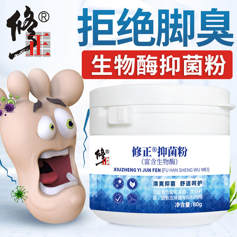 修正抑菌粉生物酶鞋去除脚气真菌脚出汗脱皮脚痒水泡烂脚丫杀止痒