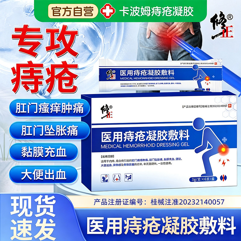 修正卡波姆痔疮凝胶痔疮膏非消肉球女性官方旗舰店正品冷敷断痔膏图片