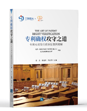 正版专利确权攻守之道