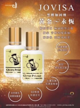 正品黄金永恒睫毛定型