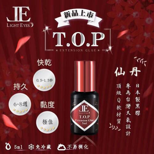 亮妍 仙丹黑胶 0.5-1.5秒干 嫁接专用黑胶 睫毛胶水