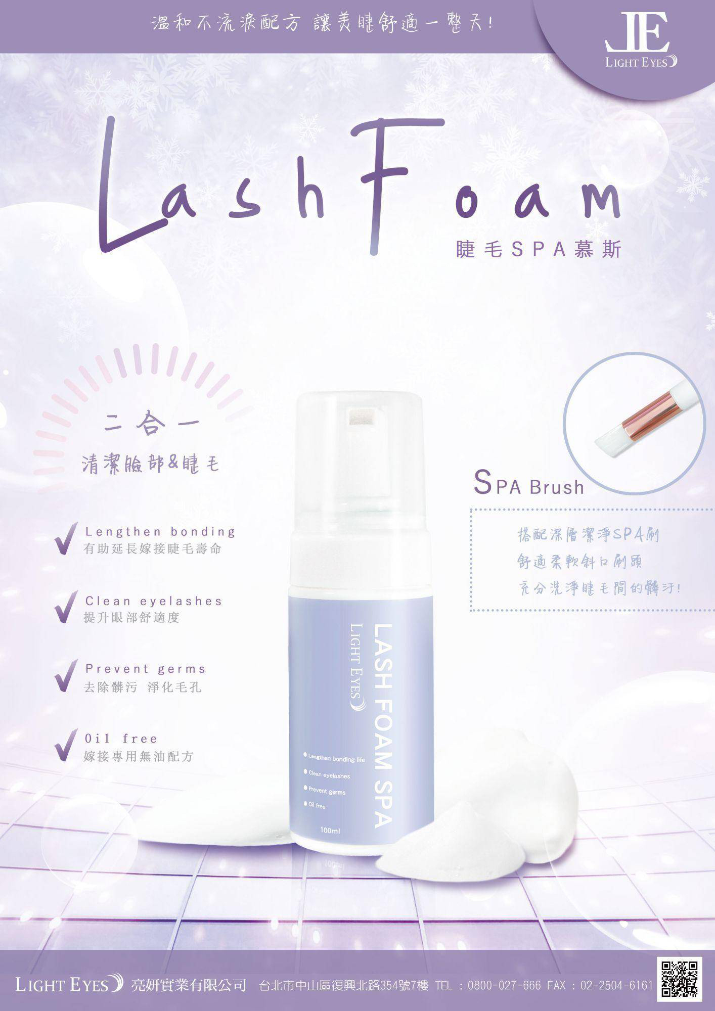 亮妍JE睫毛清洁spa/深层洁净spa刷