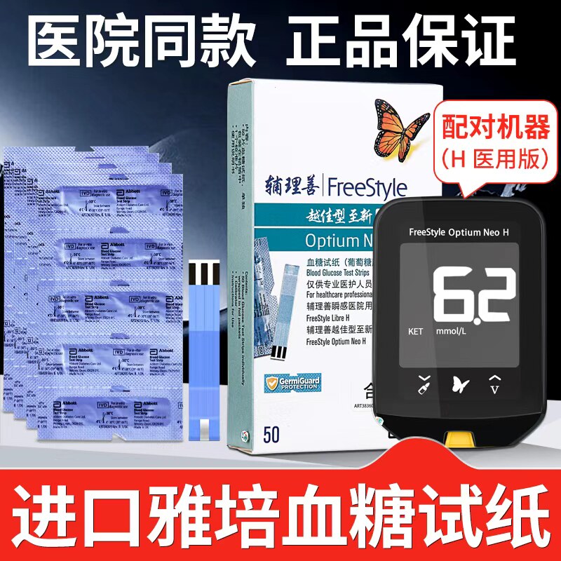 【医用血糖仪】雅培血糖试纸正品