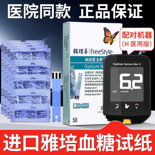 【医用血糖仪】雅培血糖试纸正品