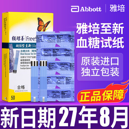 【医院同款】雅培至新血糖仪试纸