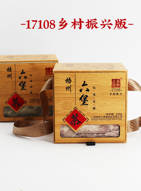 广西梧州特产六堡茶茶船古道17108乡村振兴版2015年陈化黑茶茶叶