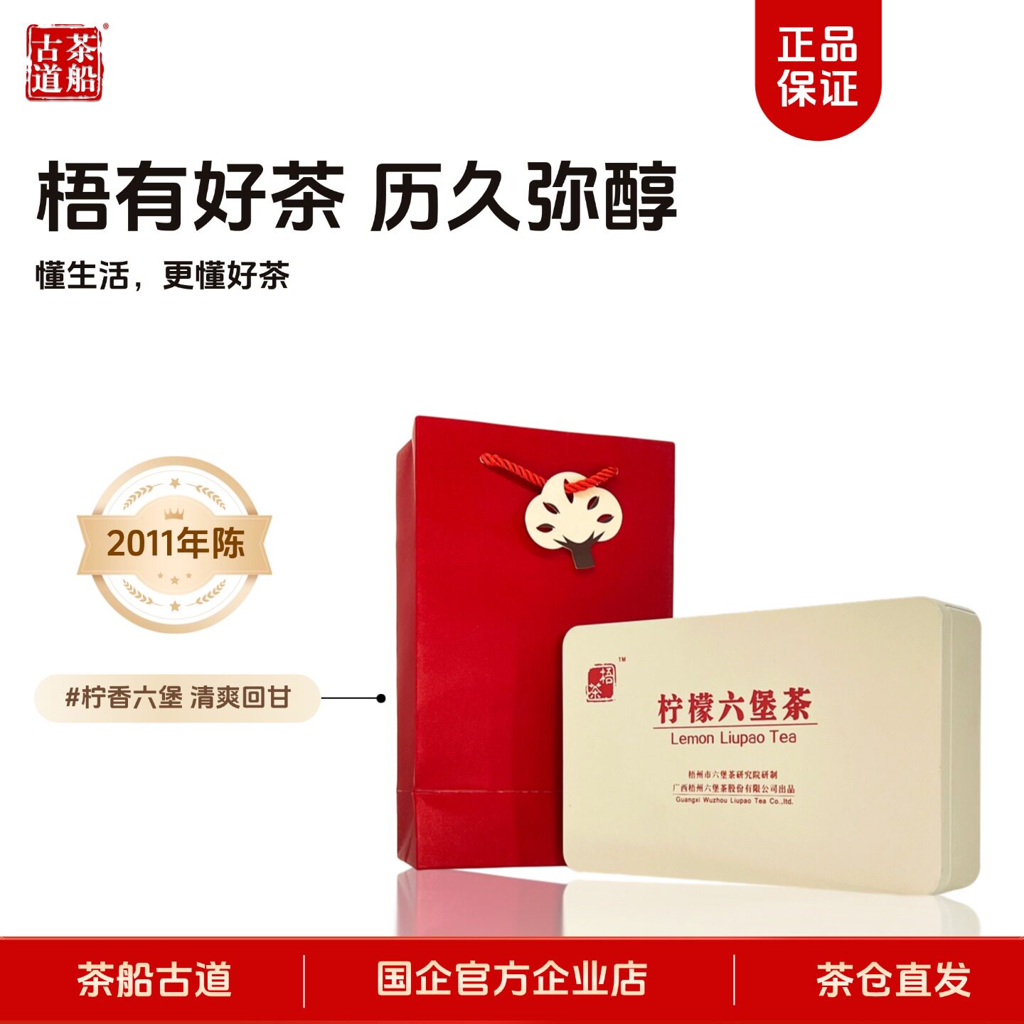 [柠檬妹]90g陈化黑茶一级六堡茶一级茶叶礼盒装正装送礼长辈
