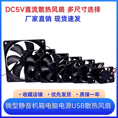 直流DC5V静音机箱电脑散热风扇