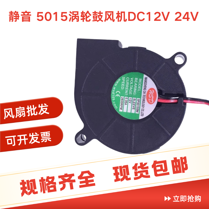小熊加湿器喷雾配件风扇 超声波静音 5015涡轮鼓风机DC12V 24V