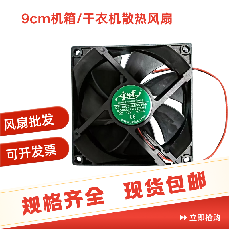 JSF9225MS12V干衣机散热风扇