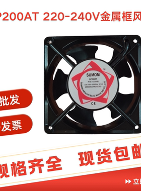 DP200AT P/N2123HSL SF8025AT SF9225AT 220-240V金属框风机sumom
