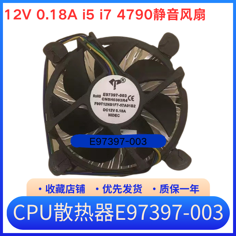 E97397-00312V0.18A静音风扇