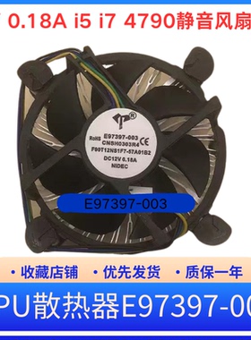 CPU散热器E97397-003 12V 0.18A i5 i7 4790静音CPU风扇全新通用