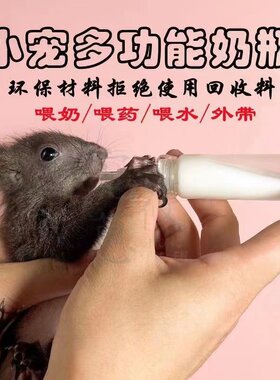 蜜袋奶瓶松鼠超小宠物针管全套