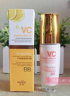 包邮牧诗VC粉嫩遮瑕BB霜