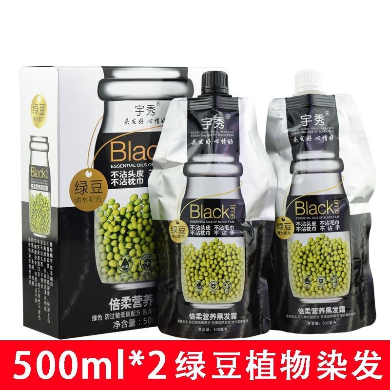 1新款宇秀绿豆染发剂黑发染发膏 倍柔营养黑发霜 持久锁色染发膏