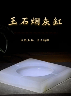 天然阿富汗玉石烟灰缸大理石风创意装饰四方形办公室家用轻奢网红