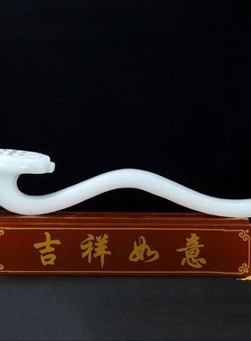 天然阿富汗玉石如意摆件结婚手持平安如意办公玄关家居工艺品摆设