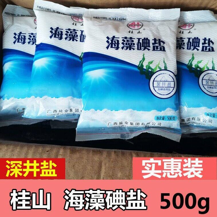 【5包20包实惠推荐】桂山海藻碘盐500g深井盐高品质袋装广西细盐