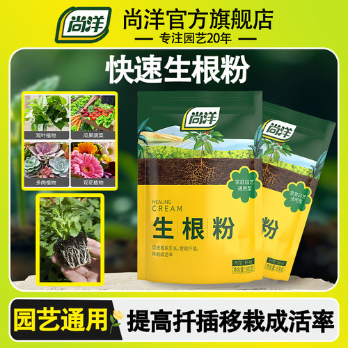 生根粉植物通用型强力快速生根