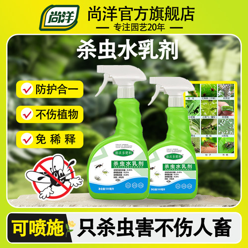 杀虫剂花卉植物家用专用药除虫