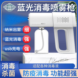 纳米消毒喷雾枪家用防疫专用手持电动喷壶蓝光酒精消杀喷雾机小型