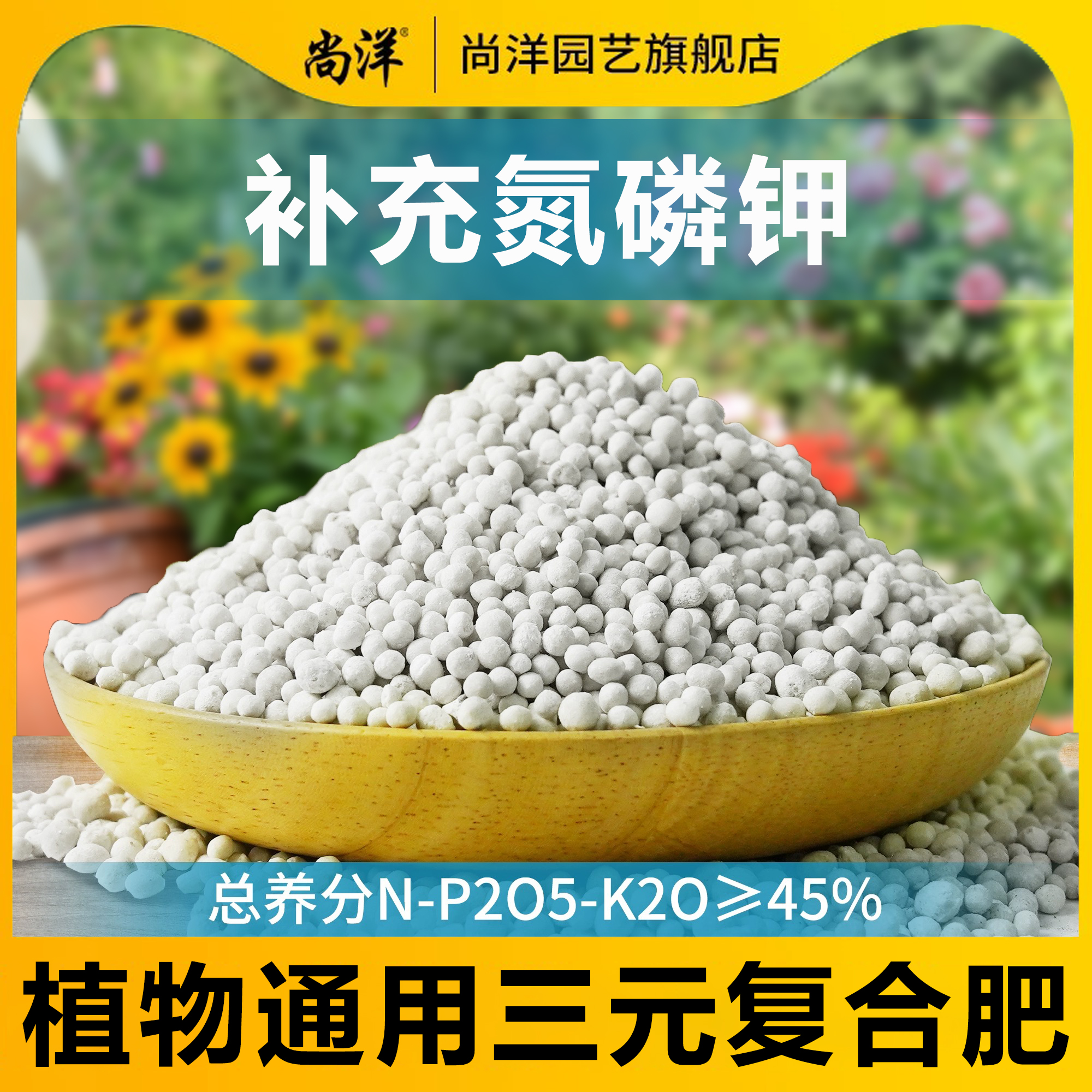 氮磷钾三元复合肥农用养花种菜